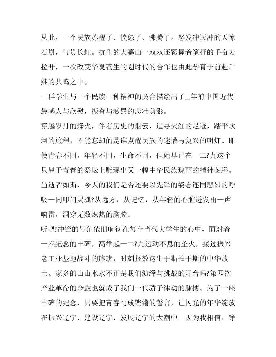 一二九长跑心得体会免费及收获 一二九长跑实践成果(七篇)_第3页