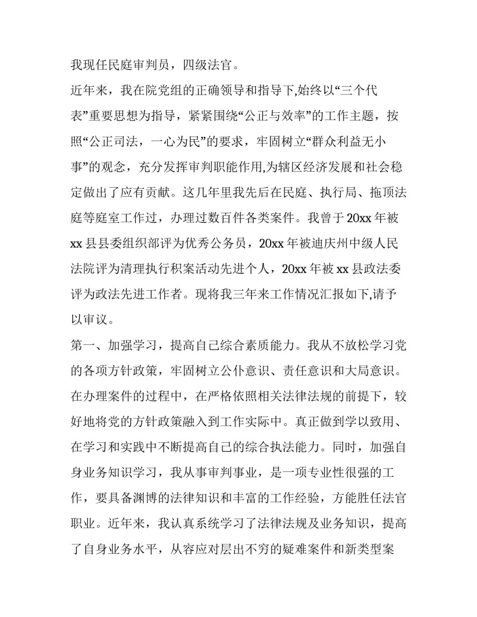 法官助理初任培训心得体会报告 法官助理初任培训心得体会报告范文(6篇)_第3页