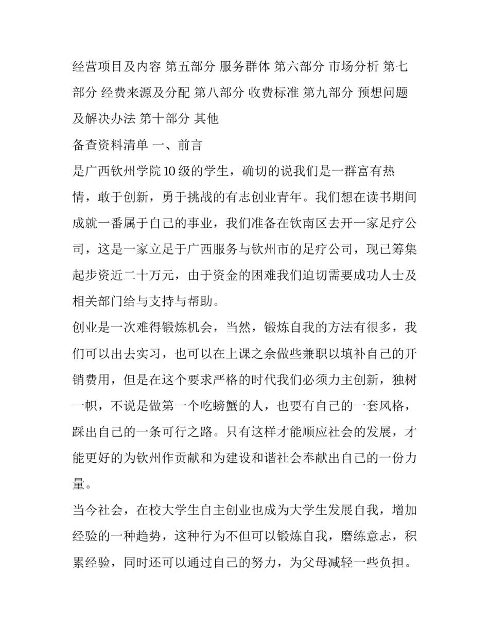 描写创业大会圆满落幕心得体会总结(5篇)_第2页