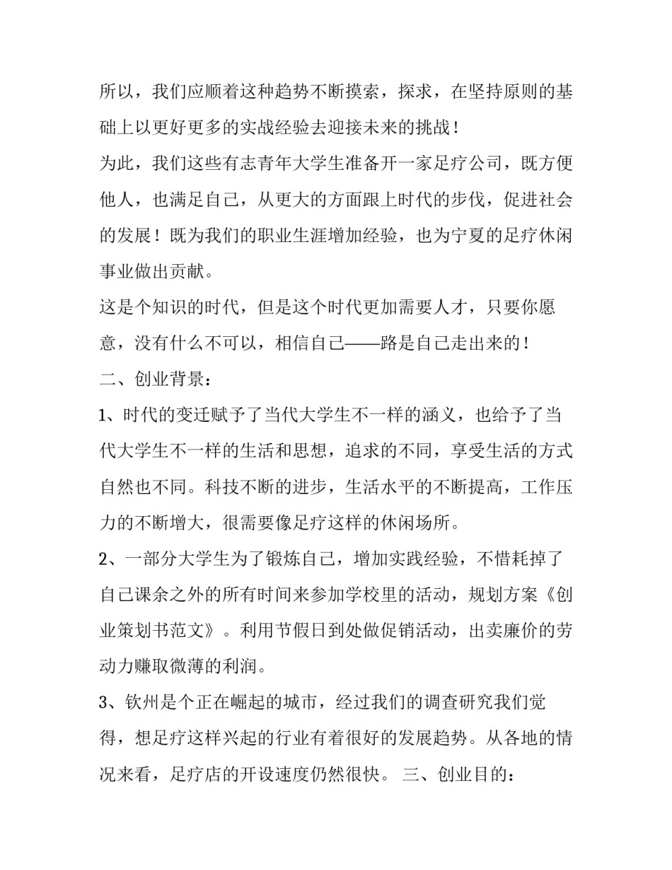 描写创业大会圆满落幕心得体会总结(5篇)_第3页