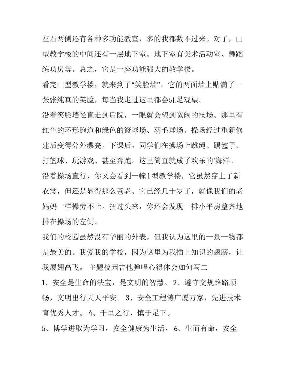 校园吉他弹唱心得体会如何写 适合校园吉他弹唱歌曲(4篇)_第2页