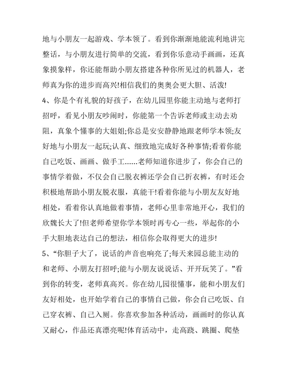 幼儿园资源收集心得体会报告 幼儿园资源中心培训心得体会(五篇)_第2页