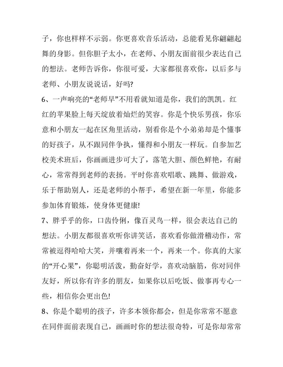 幼儿园资源收集心得体会报告 幼儿园资源中心培训心得体会(五篇)_第3页