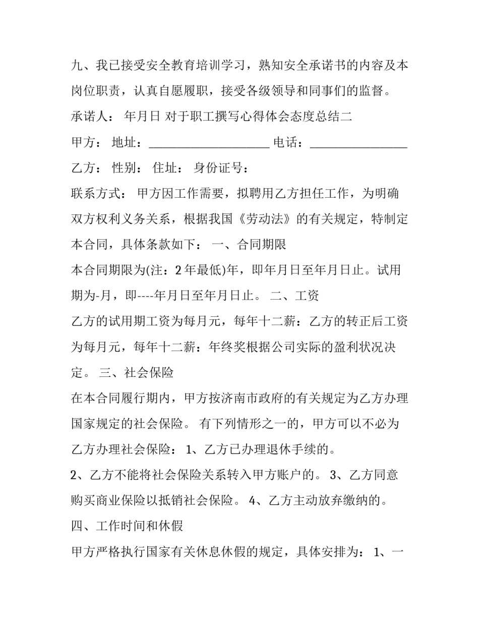 职工撰写心得体会态度总结 公司员工工作态度心得(2篇)_第3页