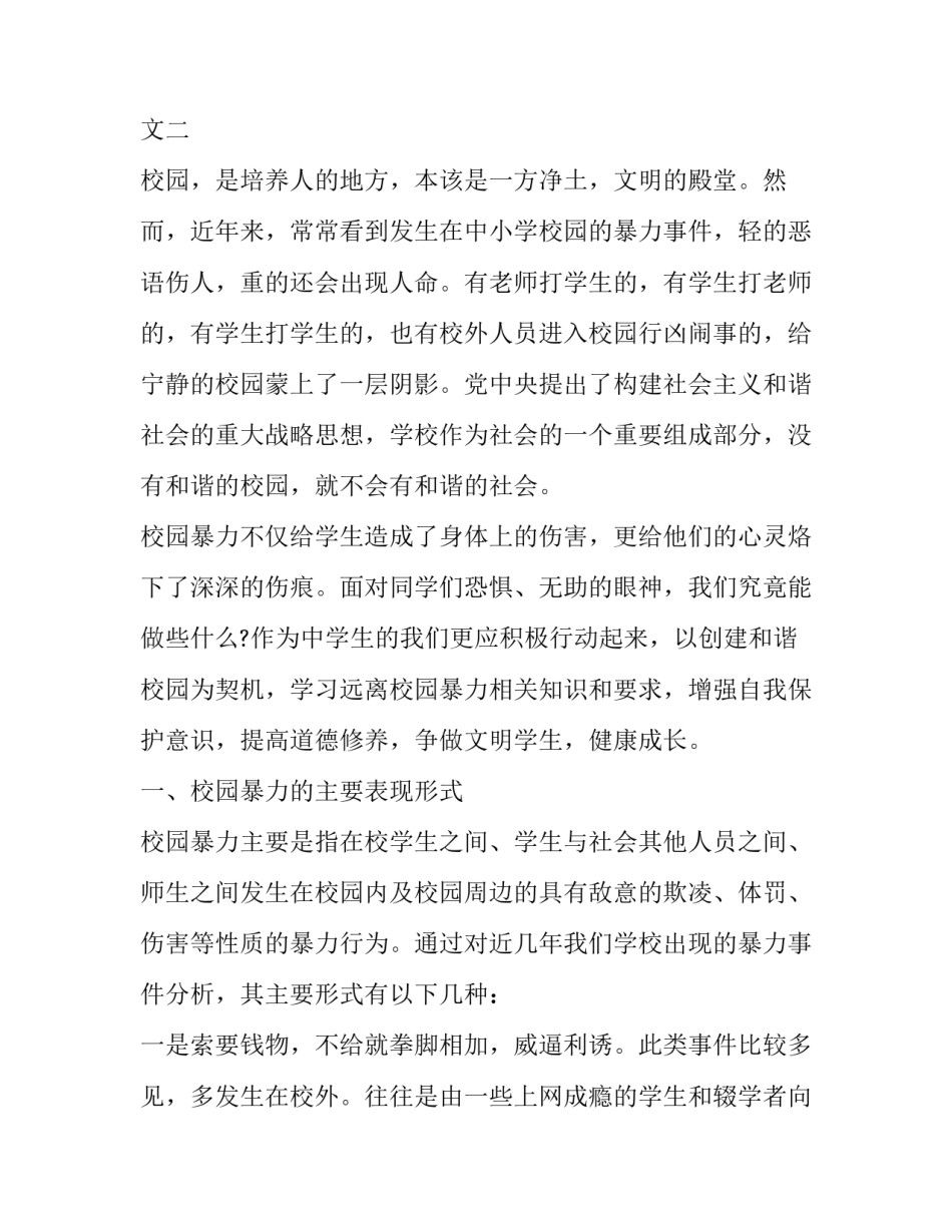 最新三分钟演讲稿(模板12篇)_第2页