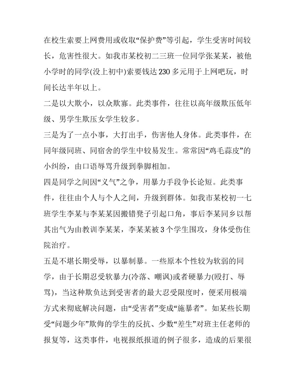 最新三分钟演讲稿(模板12篇)_第3页