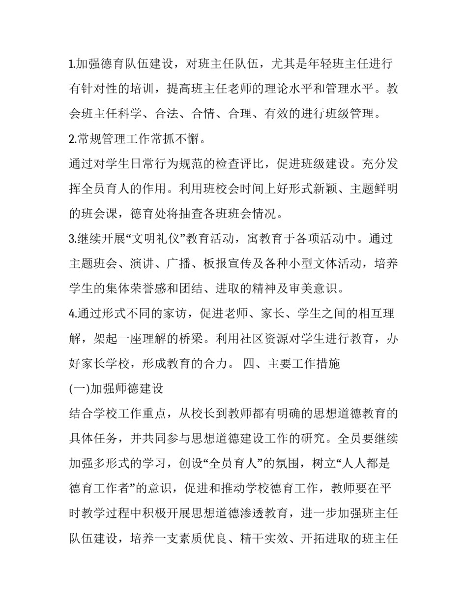 培训德育工作心得体会及感悟 培训德育工作心得体会及感悟简短(7篇)_第2页