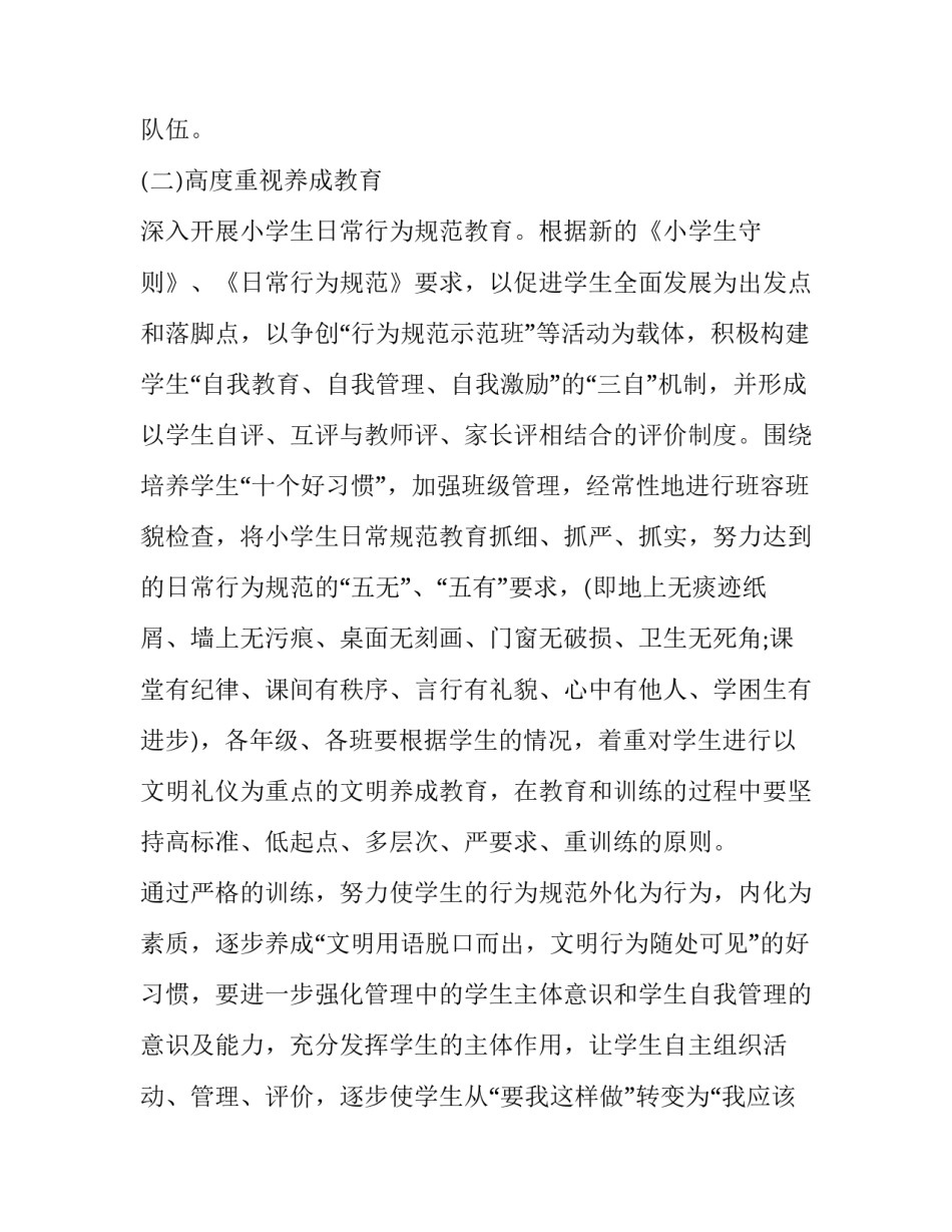 培训德育工作心得体会及感悟 培训德育工作心得体会及感悟简短(7篇)_第3页