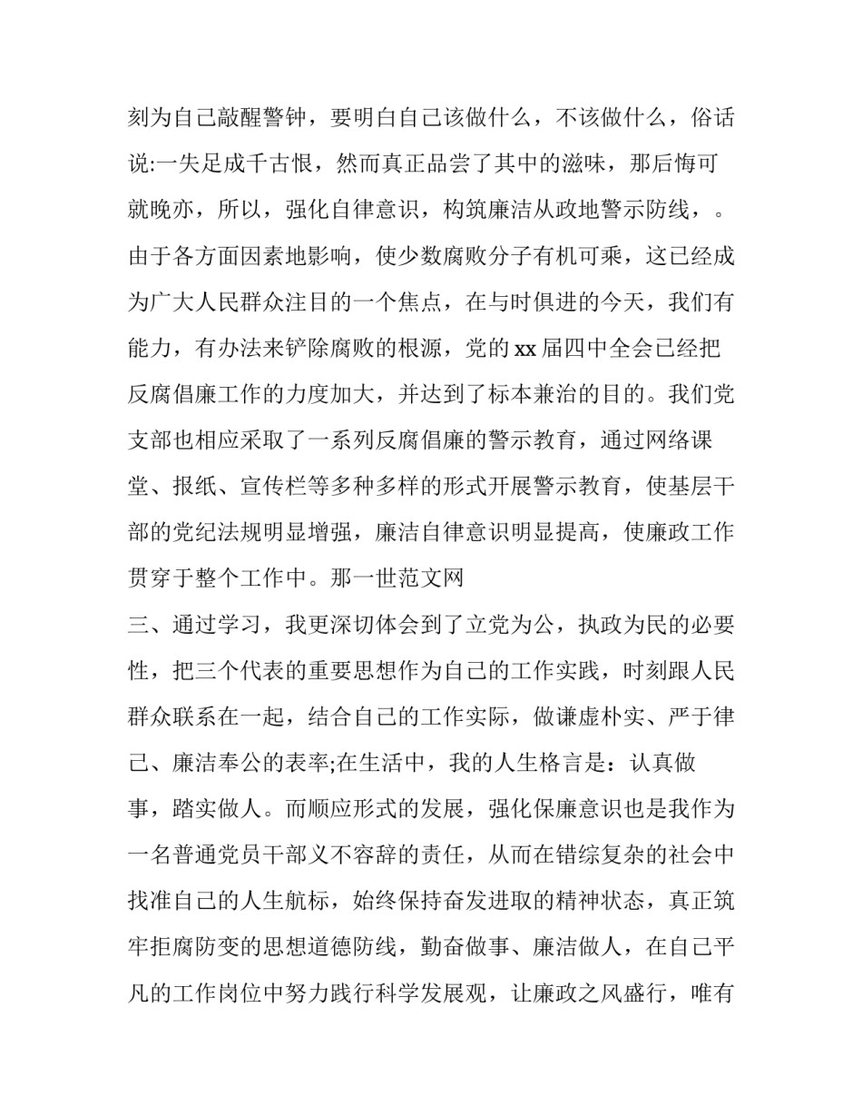 描写反腐之鉴心得体会(2篇)_第2页