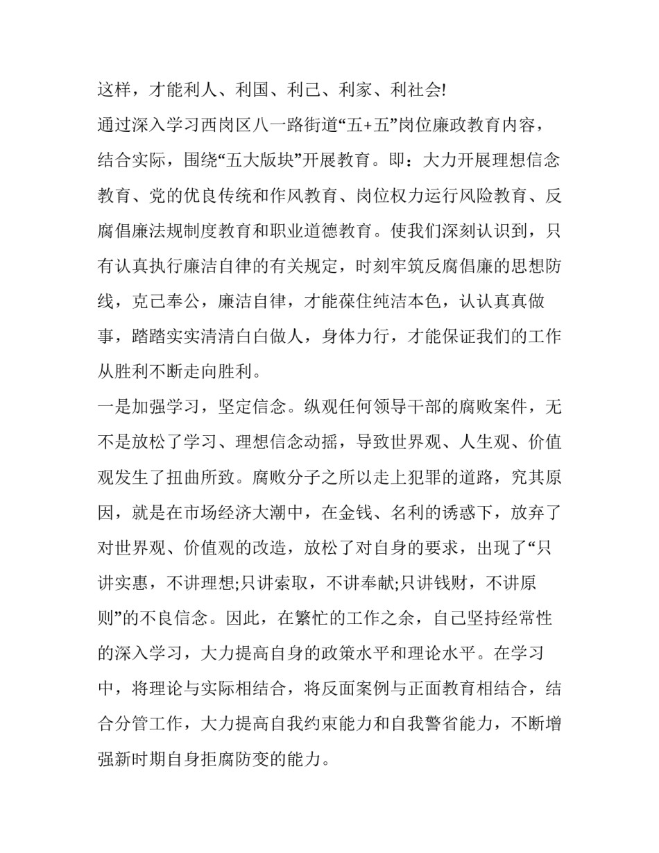 描写反腐之鉴心得体会(2篇)_第3页