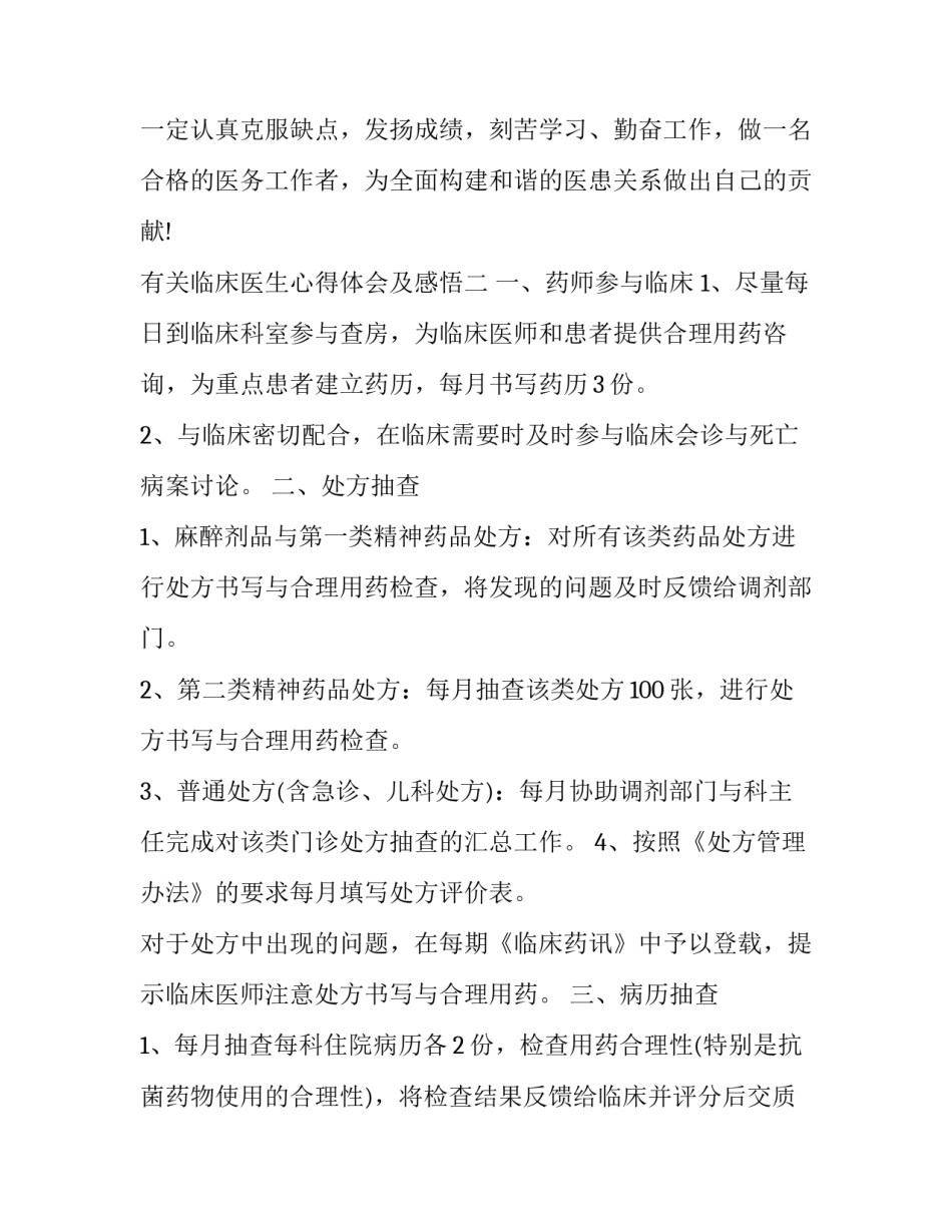 临床医生心得体会及感悟 临床医学感悟(6篇)_第3页