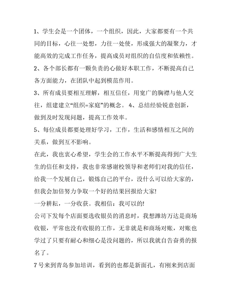 学习红色体育的心得体会及收获 红色体育收获和体会(二篇)_第2页