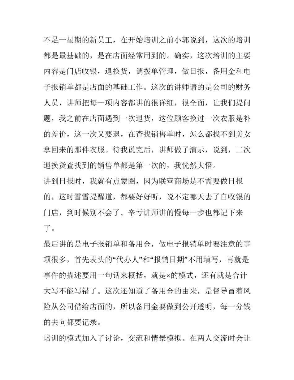 学习红色体育的心得体会及收获 红色体育收获和体会(二篇)_第3页