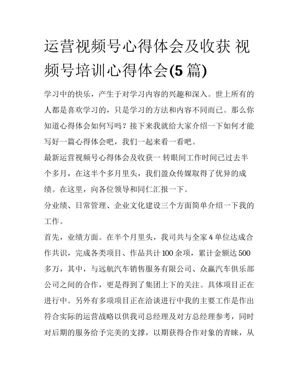 运营视频号心得体会及收获 视频号培训心得体会(5篇)_第1页