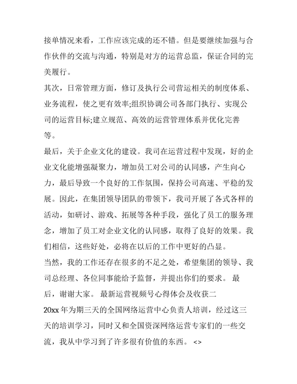 运营视频号心得体会及收获 视频号培训心得体会(5篇)_第2页