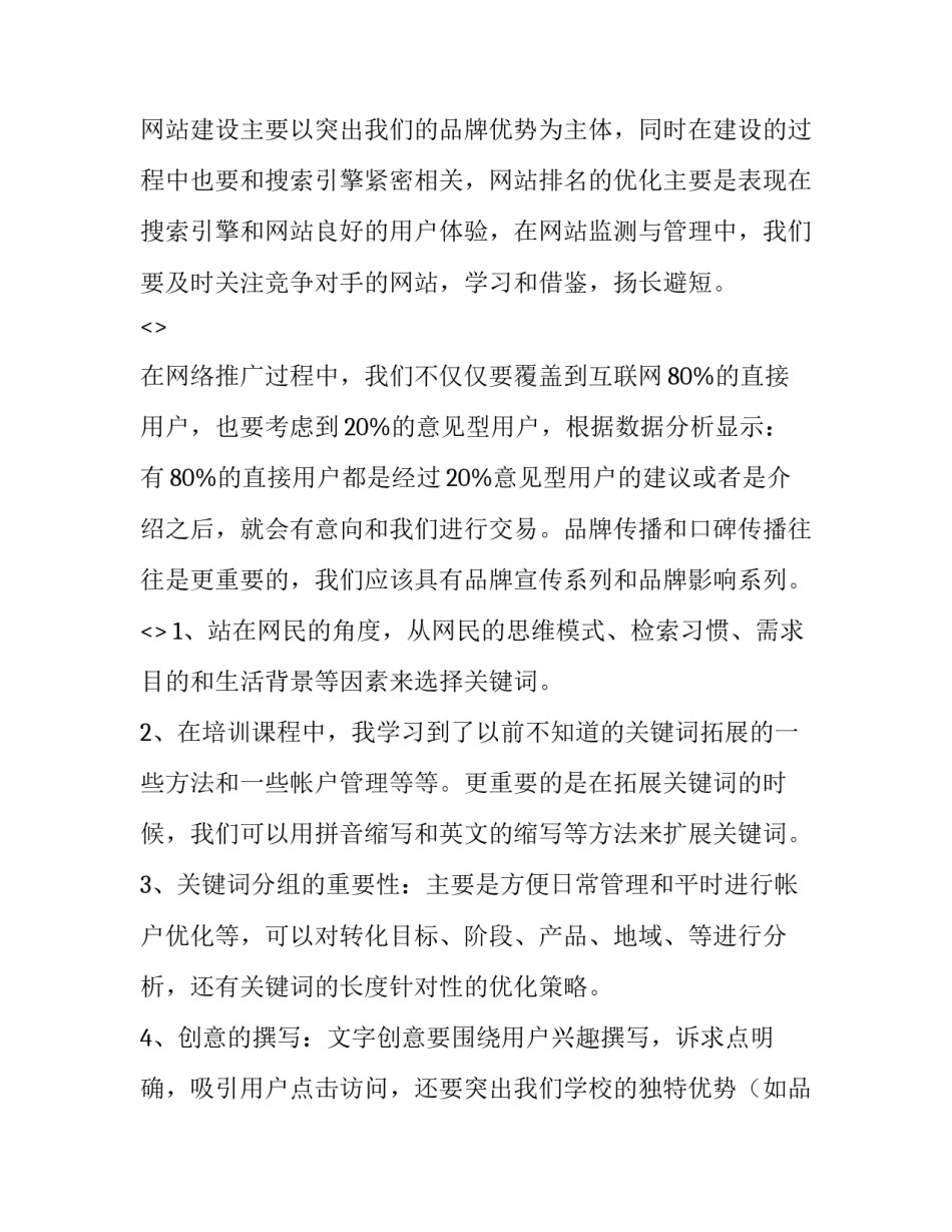 运营视频号心得体会及收获 视频号培训心得体会(5篇)_第3页