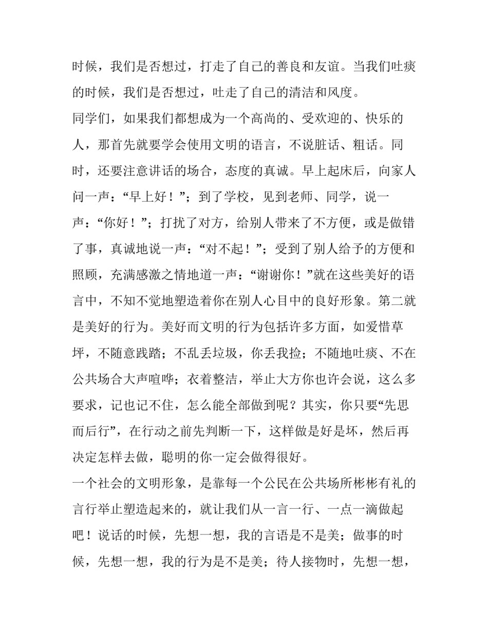 文明承诺心得体会精选 文明承诺一句话美篇(4篇)_第2页