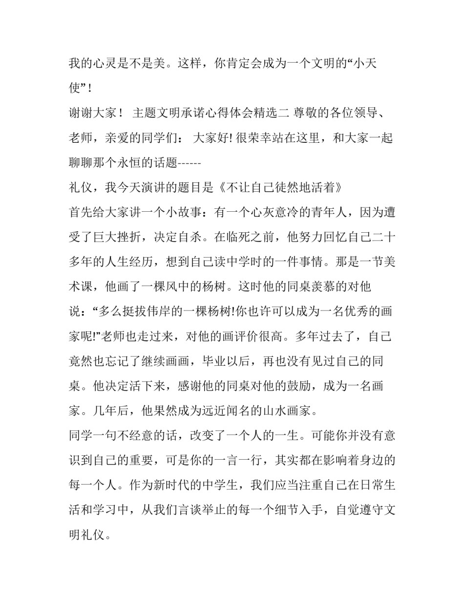 文明承诺心得体会精选 文明承诺一句话美篇(4篇)_第3页