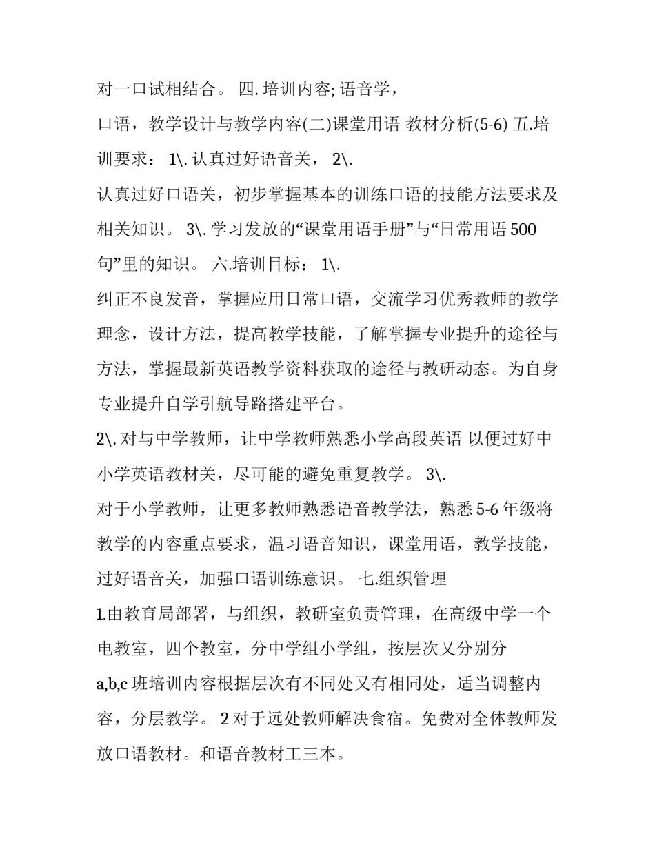 暑期防诈骗安全心得体会范本 防诈骗的暑期实践报告(四篇)_第2页