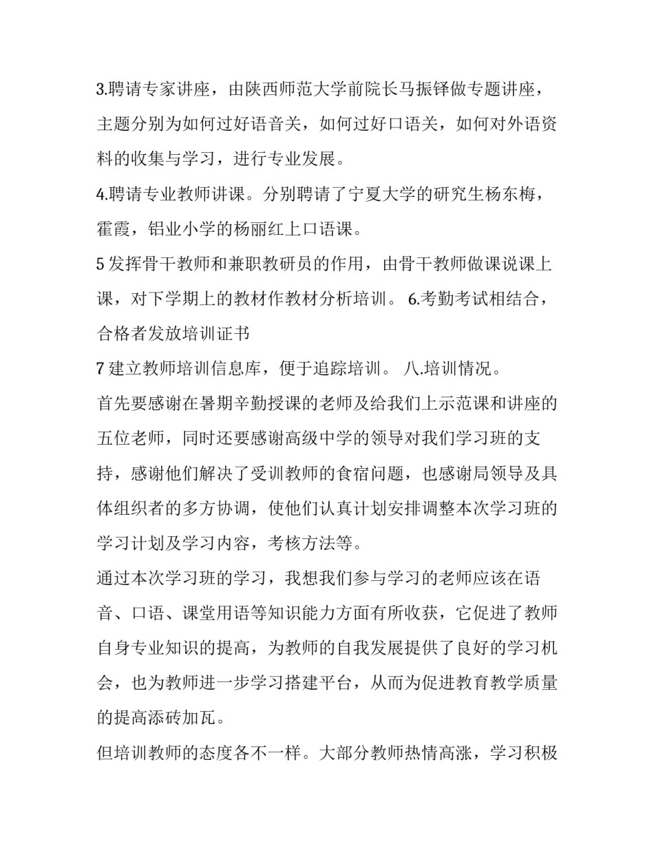 暑期防诈骗安全心得体会范本 防诈骗的暑期实践报告(四篇)_第3页
