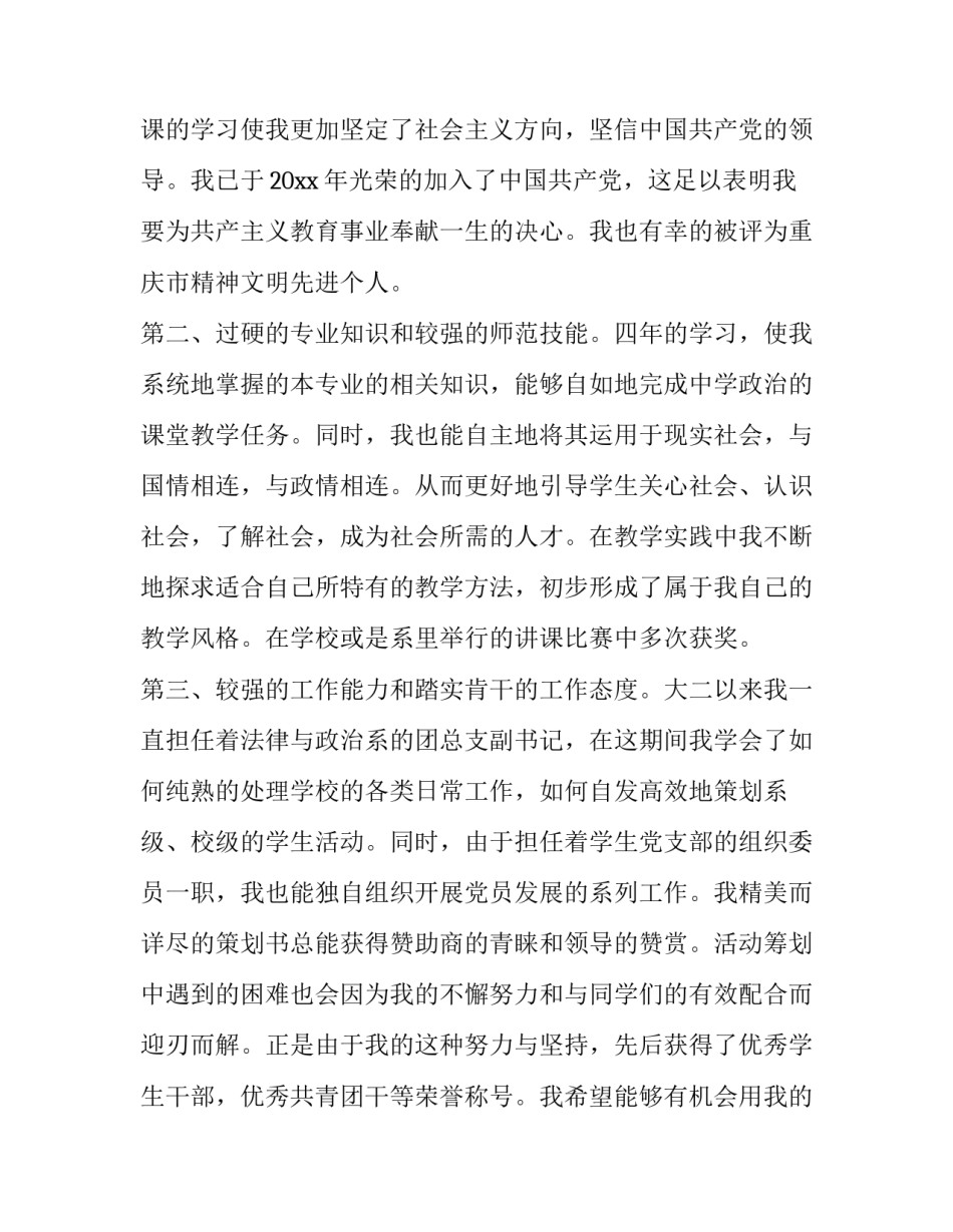 政治实践新空间心得体会怎么写 外出实践活动心得体会怎么写(九篇)_第2页