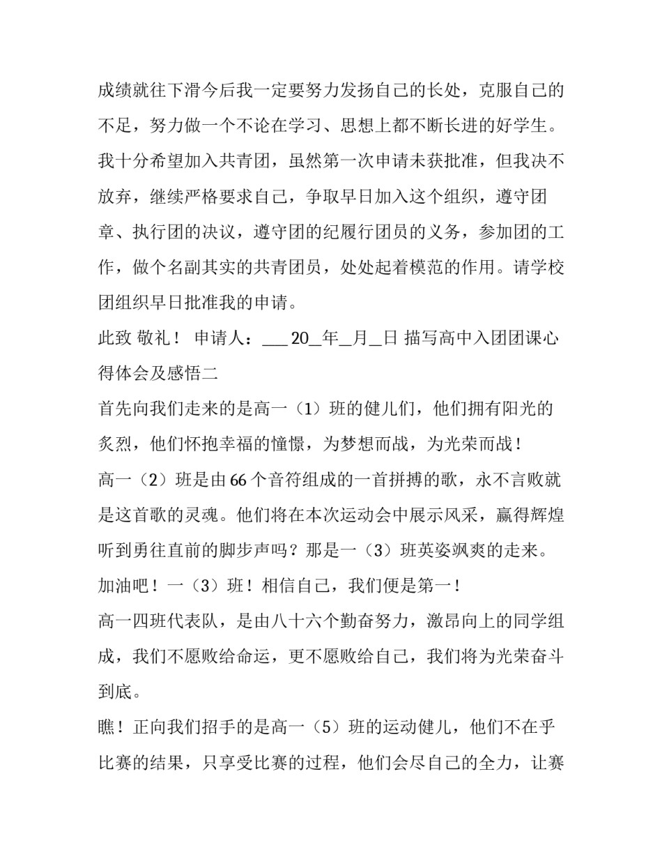 高中入团团课心得体会及感悟 初中入团团课心得体会(4篇)_第2页