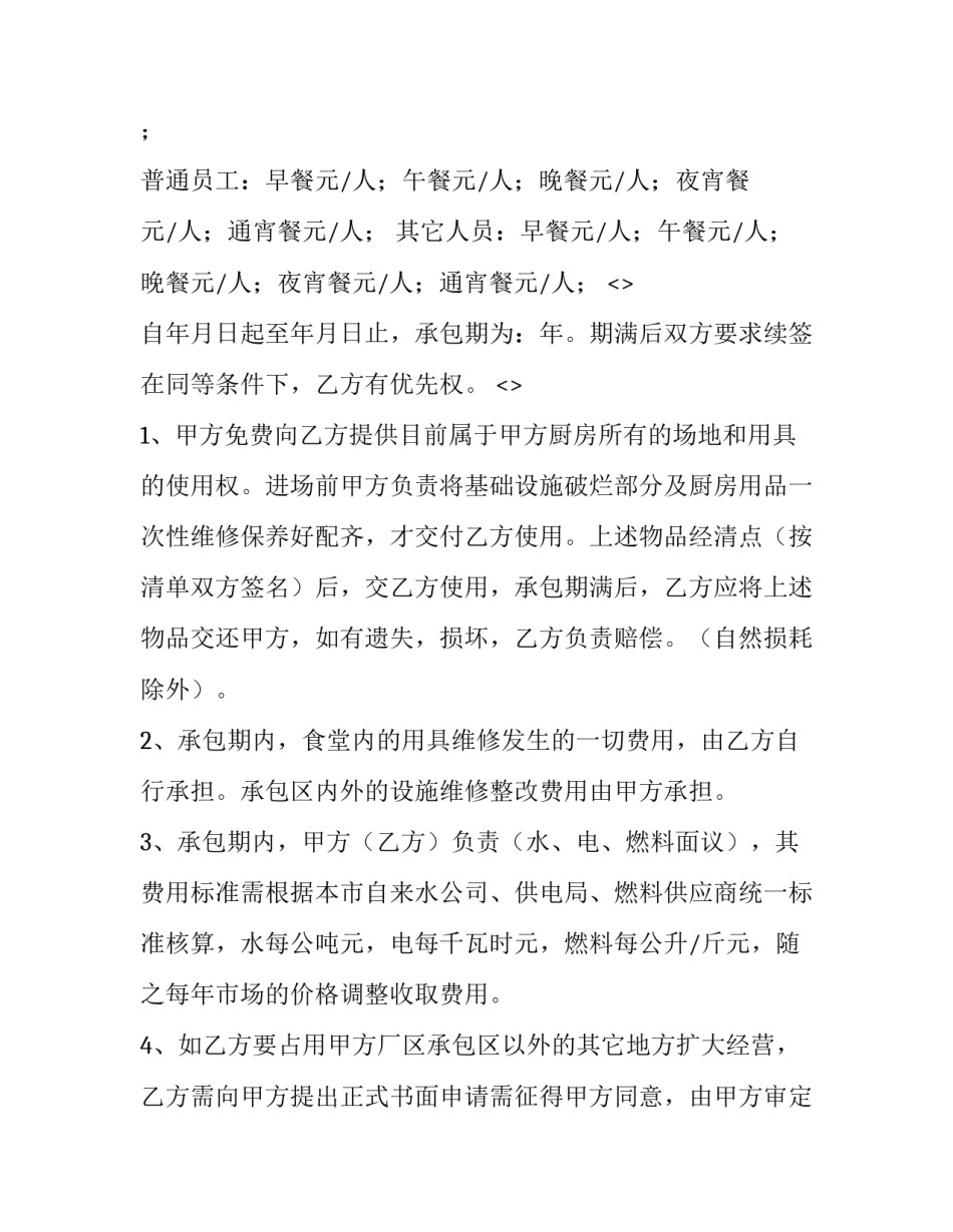 食堂防疫执勤心得体会和方法 对食堂防疫工作的认识(4篇)_第2页