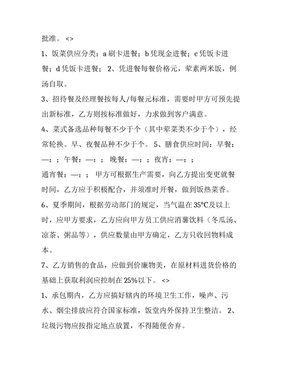 食堂防疫执勤心得体会和方法 对食堂防疫工作的认识(4篇)_第3页