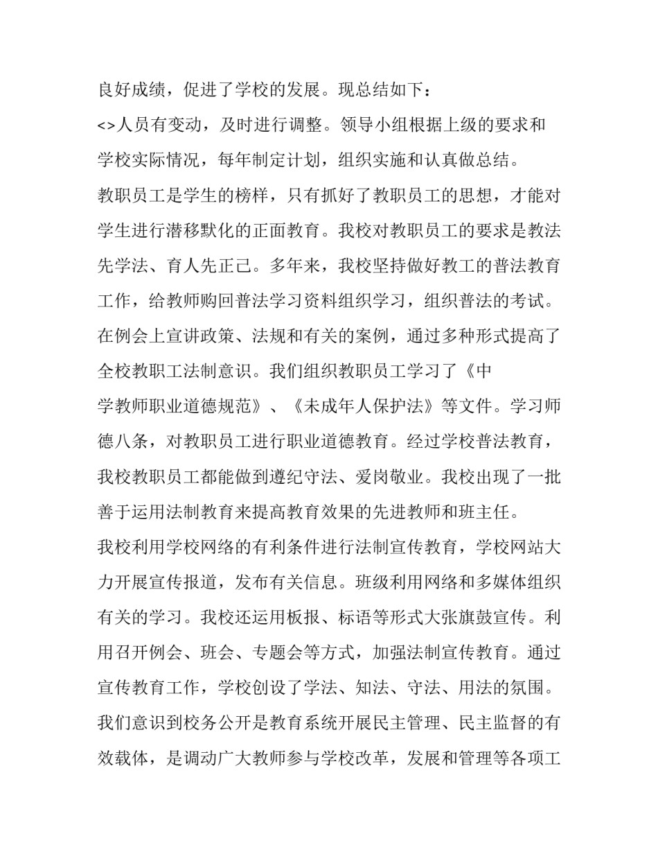 道德法治备课心得体会简短 道德法治备课心得体会简短总结(5篇)_第2页