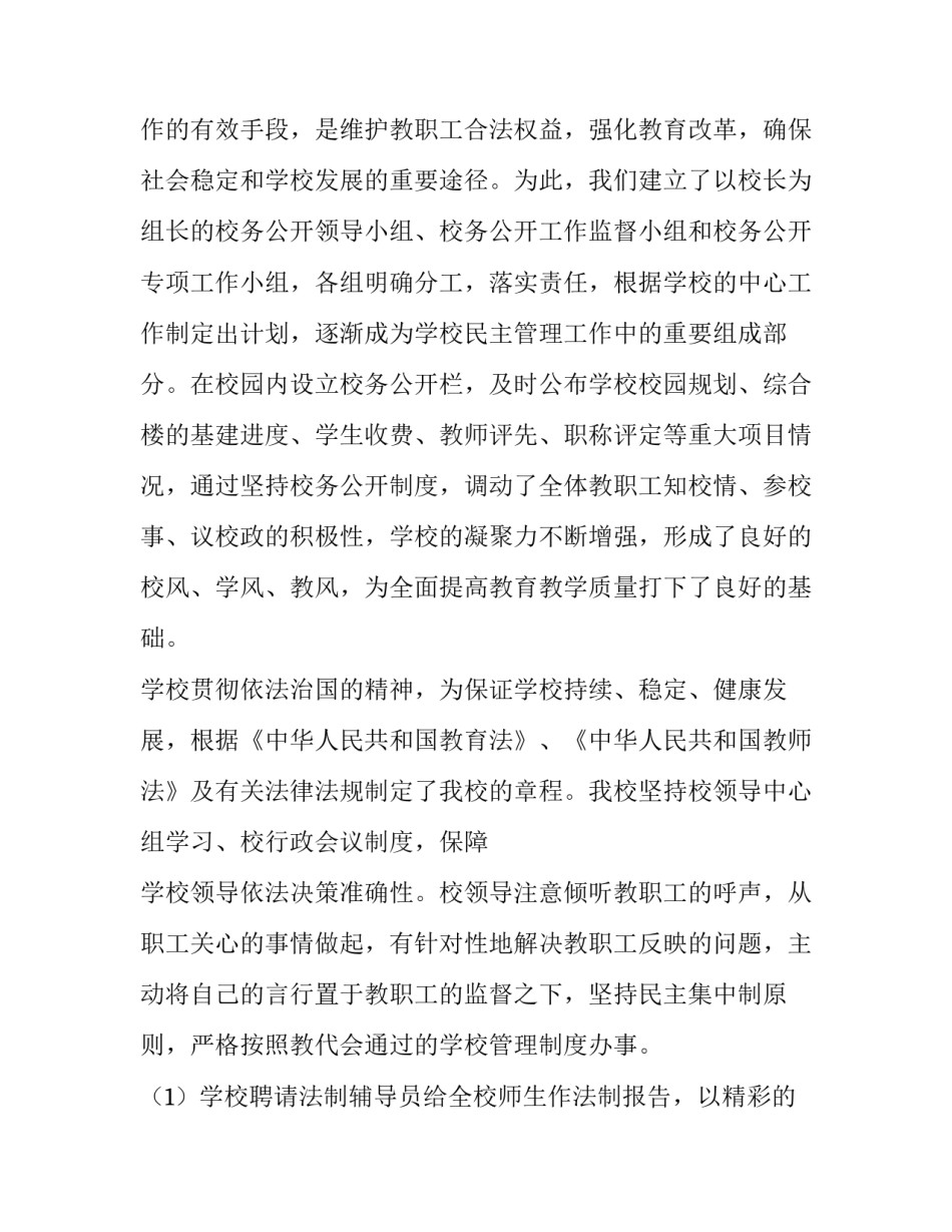 道德法治备课心得体会简短 道德法治备课心得体会简短总结(5篇)_第3页