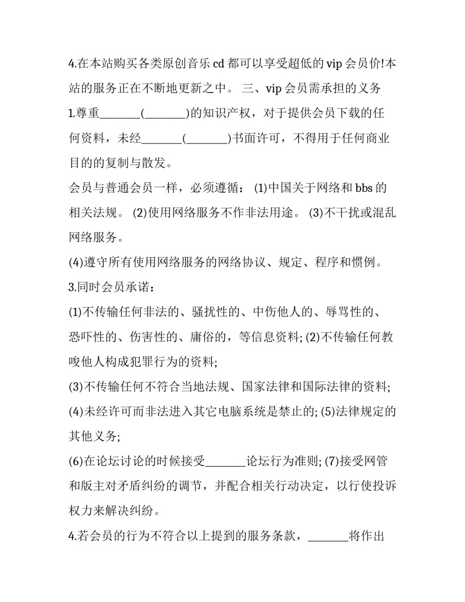 vip协议书.doc 会员制协议书(九篇)_第2页