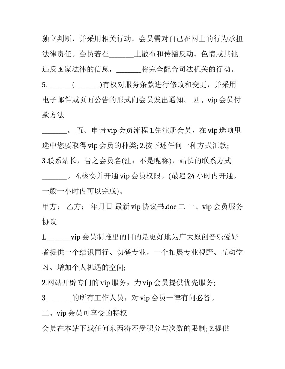 vip协议书.doc 会员制协议书(九篇)_第3页