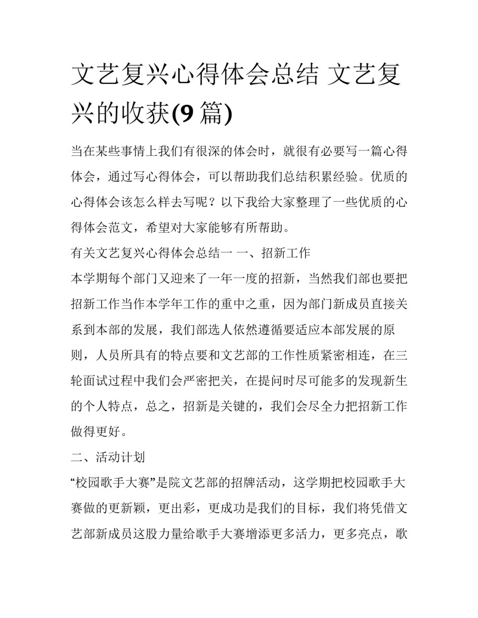 文艺复兴心得体会总结 文艺复兴的收获(9篇)_第1页