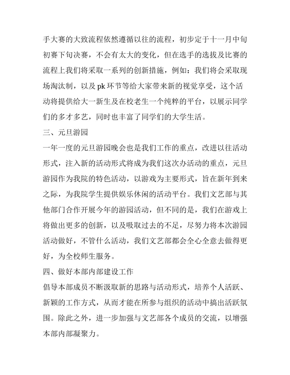 文艺复兴心得体会总结 文艺复兴的收获(9篇)_第2页