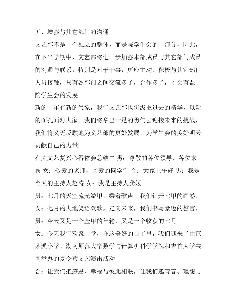 文艺复兴心得体会总结 文艺复兴的收获(9篇)_第3页