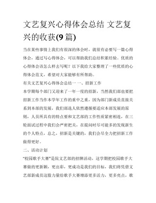 文艺复兴心得体会总结 文艺复兴的收获(9篇)