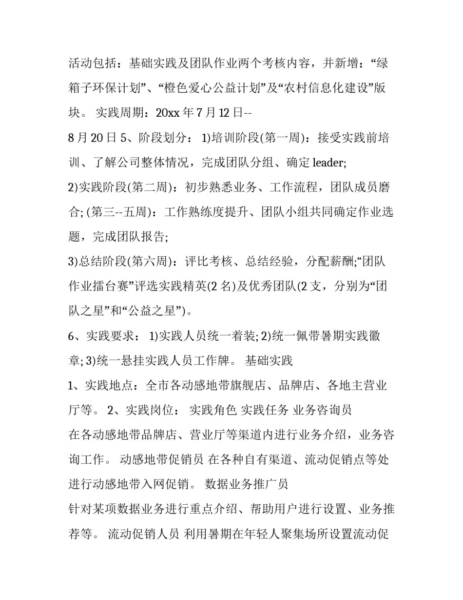 大学生返母校心得体会简短 大学生返校感悟(3篇)_第3页