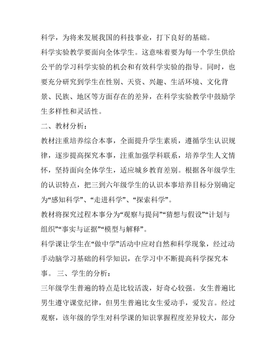 科学锻炼方法心得体会和方法 科学方法心得感悟(四篇)_第2页