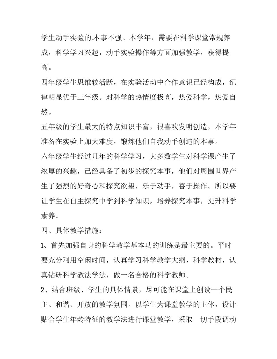 科学锻炼方法心得体会和方法 科学方法心得感悟(四篇)_第3页