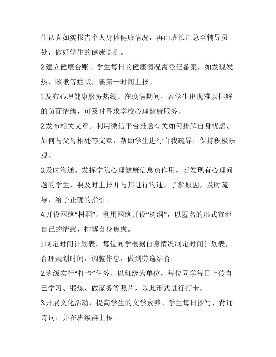 大学疫情期间不返校申请书通用 疫情大学回校申请(四篇)_第2页