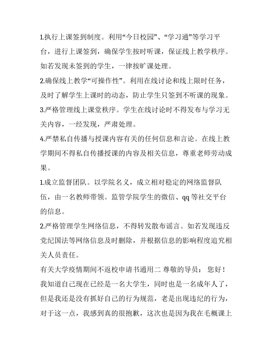 大学疫情期间不返校申请书通用 疫情大学回校申请(四篇)_第3页
