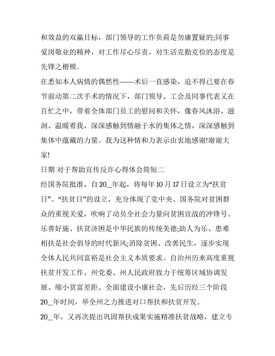 帮助宣传反诈心得体会简短 反诈宣传工作经验(二篇)_第2页