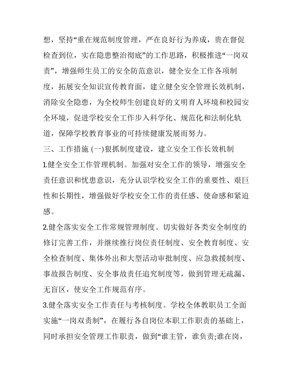 大学学校撤销处分申请书汇总 大学学校撤销处分申请书汇总模板(七篇)_第2页