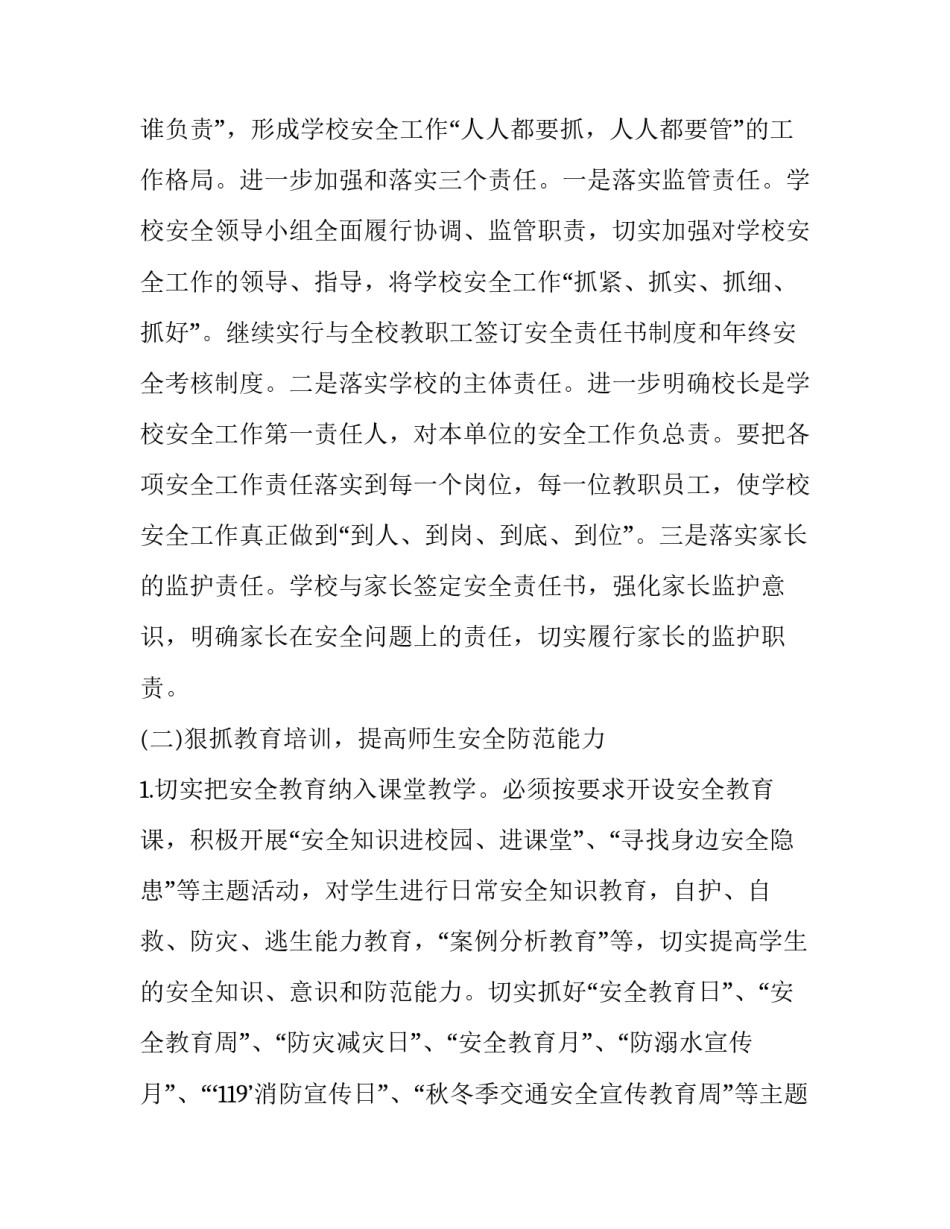 大学学校撤销处分申请书汇总 大学学校撤销处分申请书汇总模板(七篇)_第3页