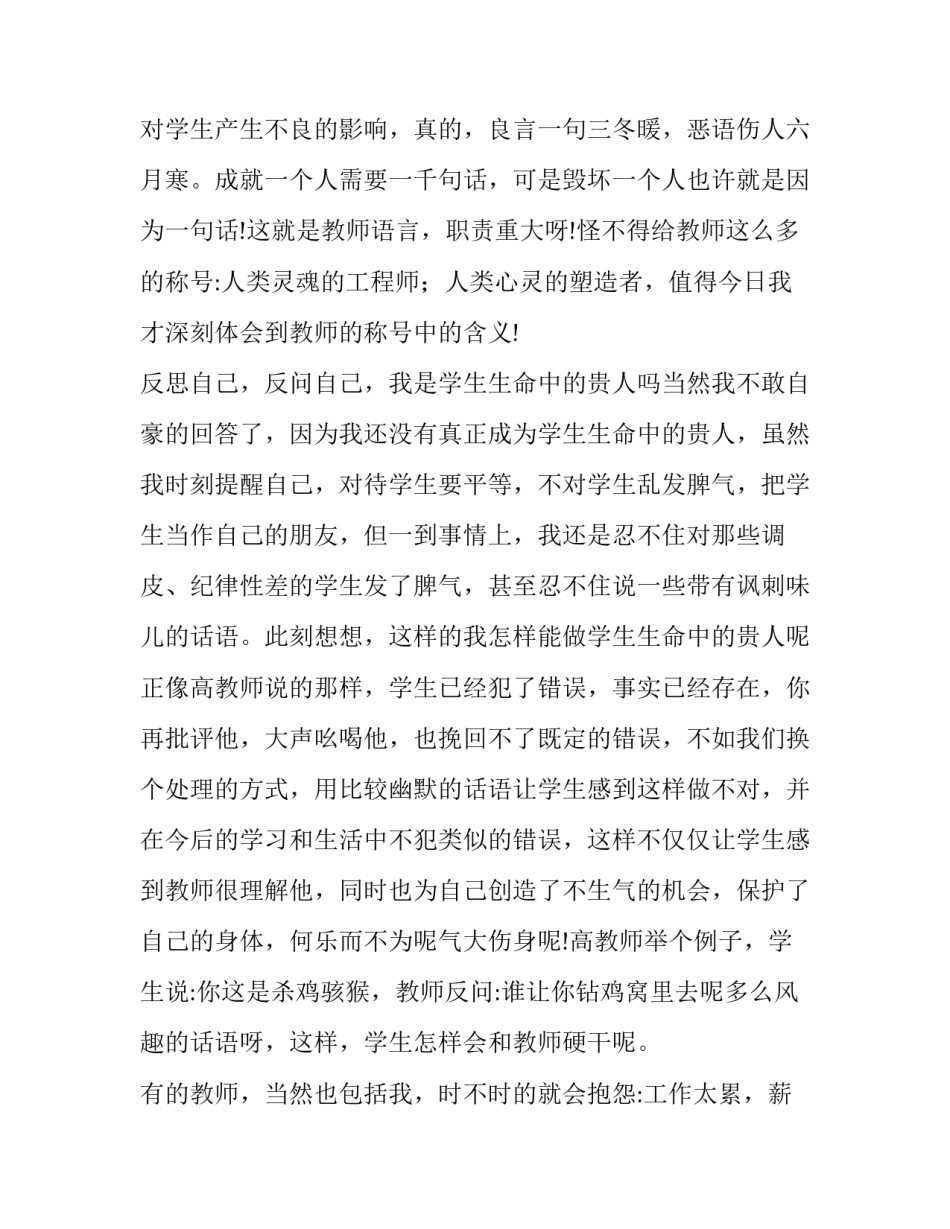 心得体会三百五如何写 反思怎么写五百字左右(五篇)_第2页