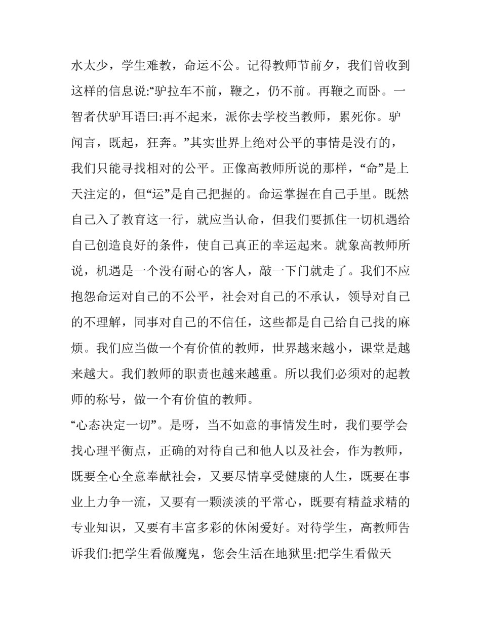 心得体会三百五如何写 反思怎么写五百字左右(五篇)_第3页