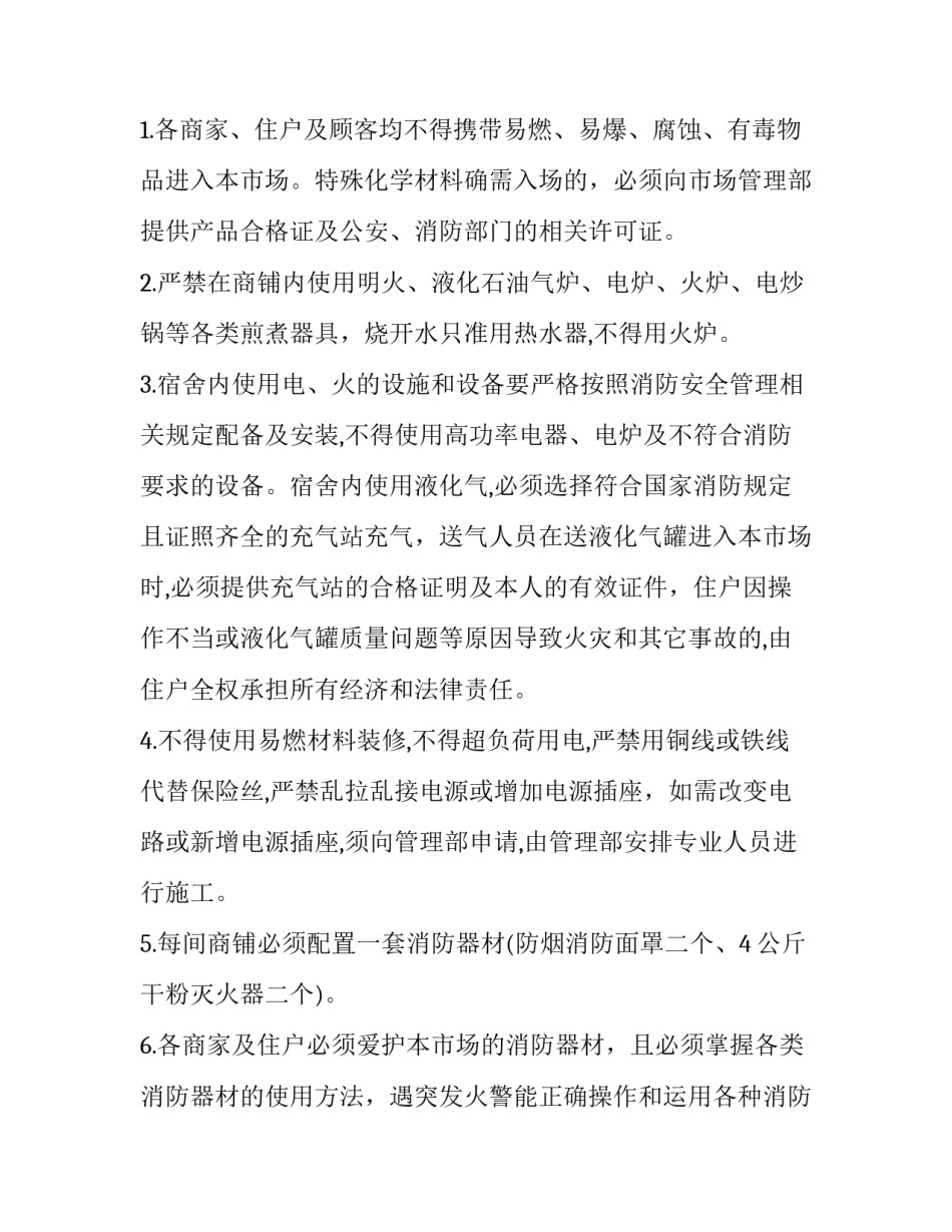 消防救援安全指南心得体会及感悟 消防救援队伍安全工作警示教育心得体会(三篇)_第2页