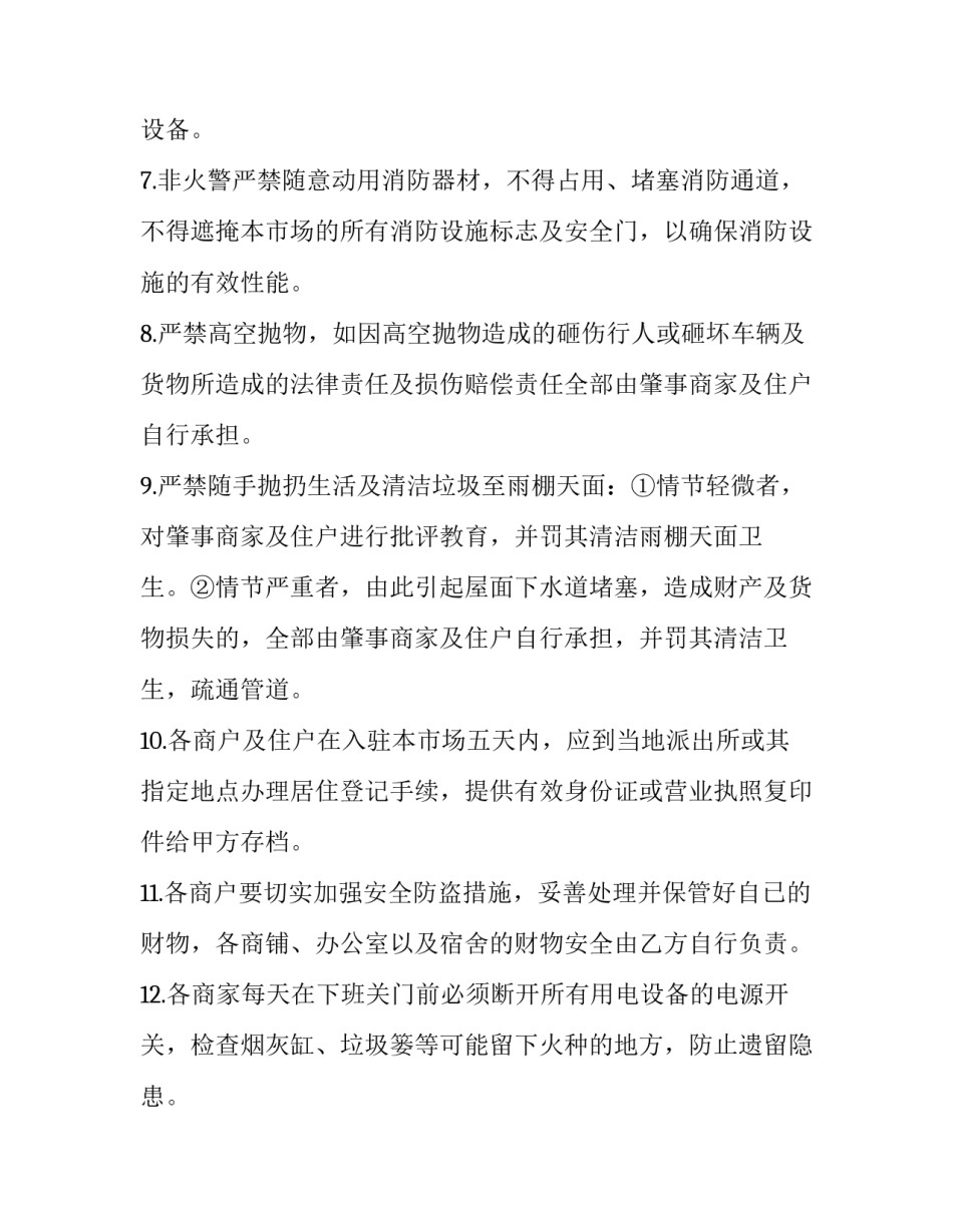 消防救援安全指南心得体会及感悟 消防救援队伍安全工作警示教育心得体会(三篇)_第3页