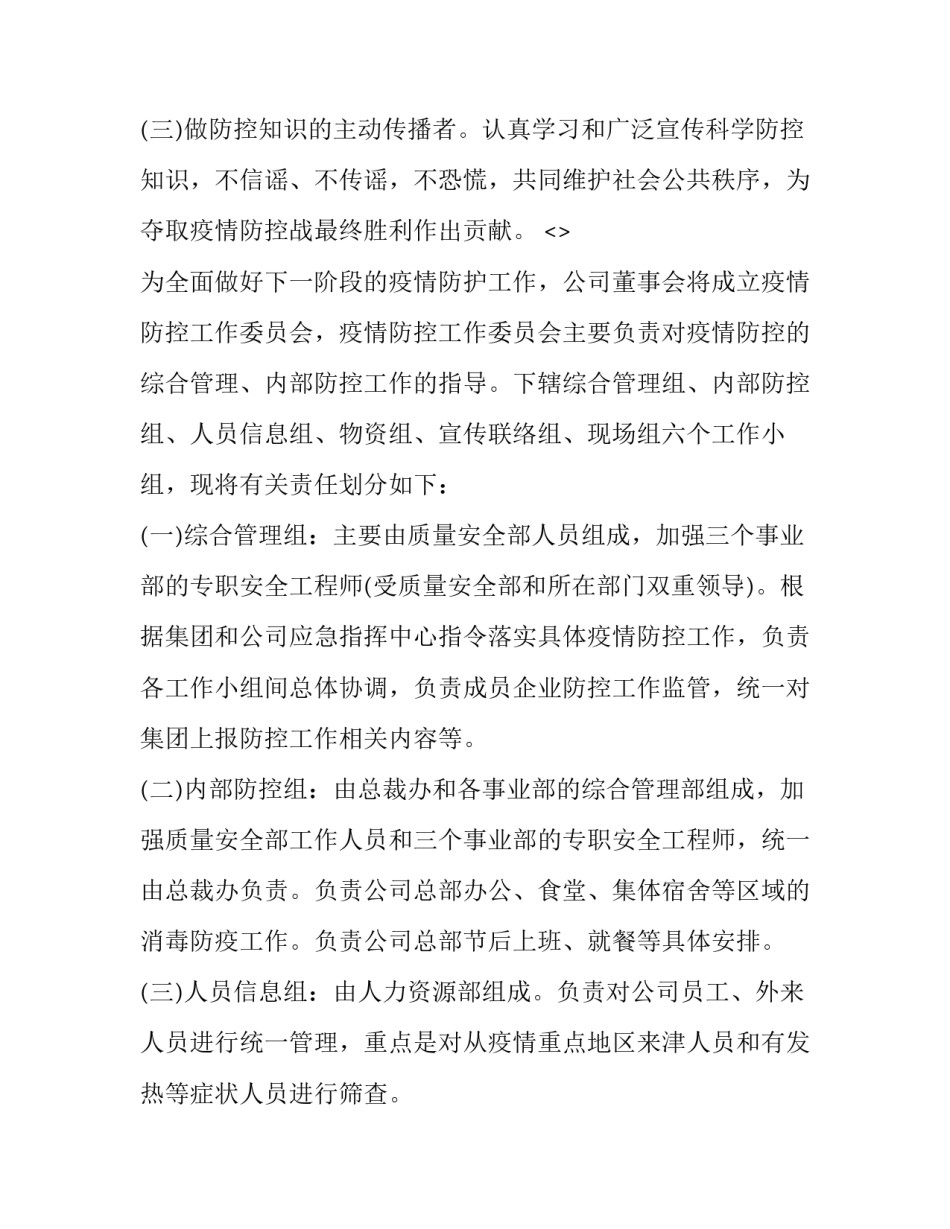 疫情公司感悟心得体会精选 疫情期间的公司感悟心得(9篇)_第2页