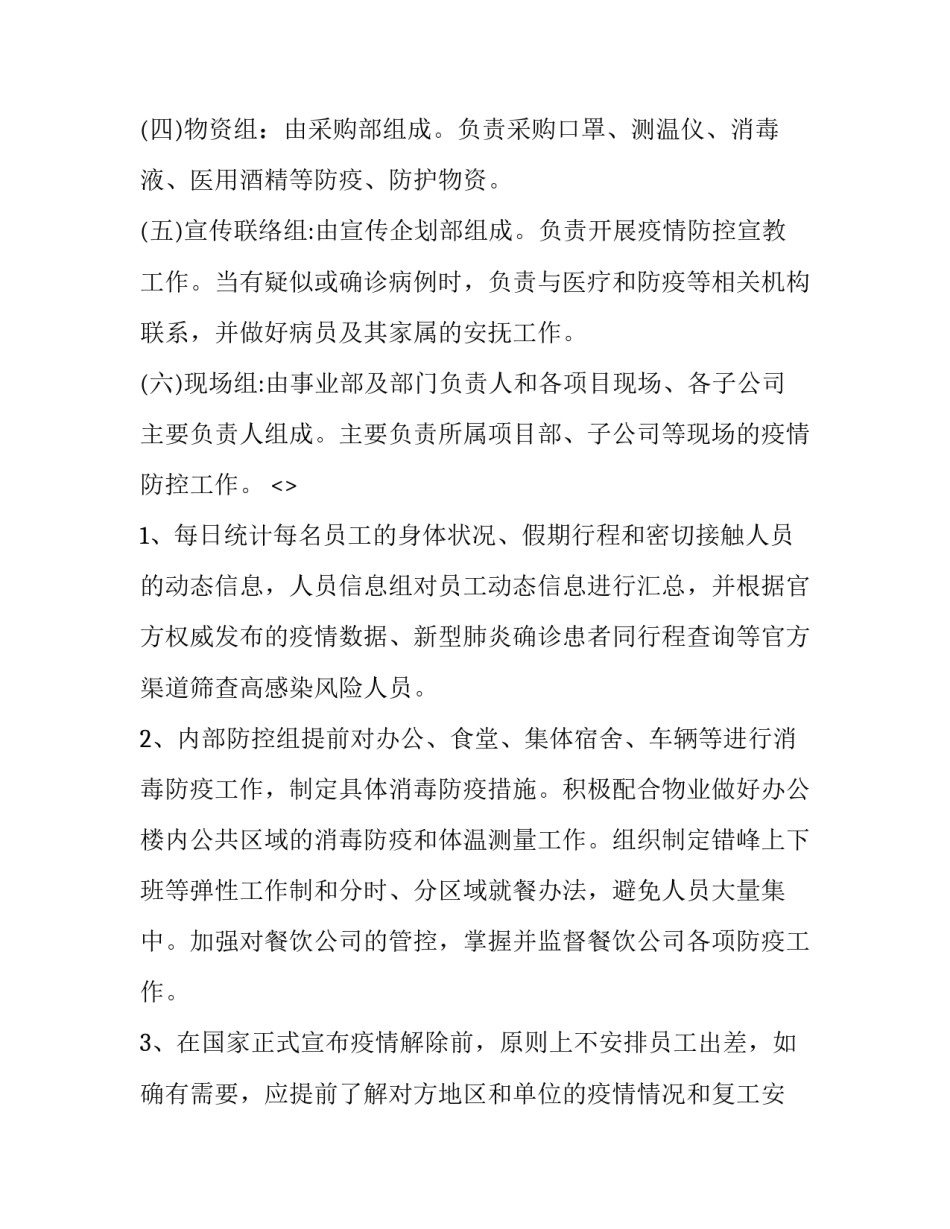 疫情公司感悟心得体会精选 疫情期间的公司感悟心得(9篇)_第3页